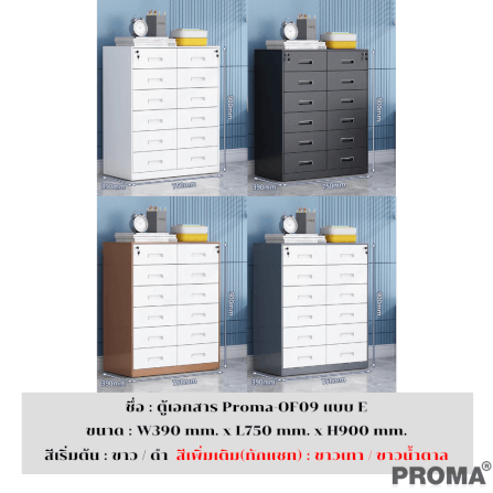 [PRE-ORDER] ตู้เก็บเอกสารสำนักงาน อเนกประสงค์ PROMA-OF09-E สีดำ_3